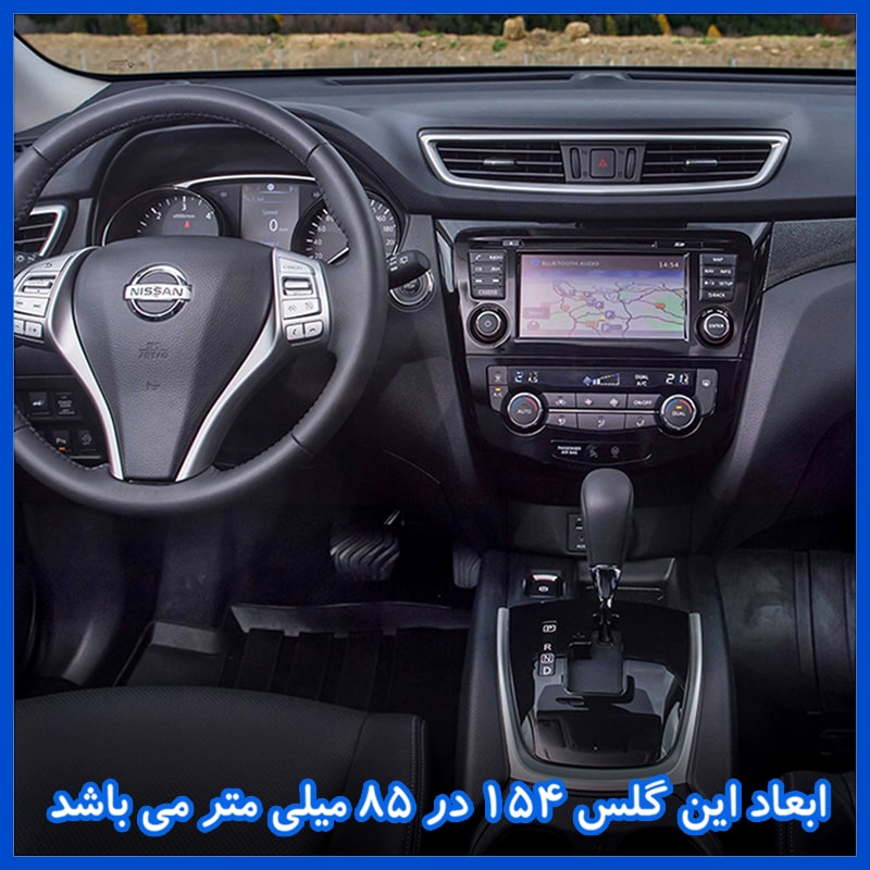 گلس مانیتور نیسان ایکس تریل (Xtrail) 2016-2017 مدل شفاف برند هوکو کد L