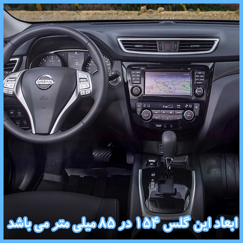 گلس مانیتور نیسان ایکس تریل (Xtrail) 2016-2017 مدل آنتی بلو برند تکنو کد L