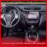 گلس مانیتور نیسان ایکس تریل (Xtrail) 2016-2017 مدل مات برند ریمکس کد L
