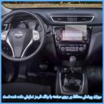 گلس مانیتور نیسان ایکس تریل (Xtrail) 2016-2017 مدل مات برند تکنو کد L