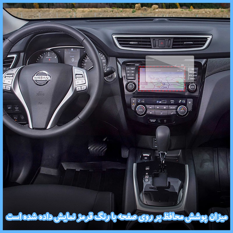 گلس مانیتور نیسان ایکس تریل (Xtrail) 2016-2017 مدل مات برند تکنو کد L