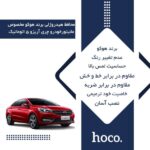 گلس مانیتور چری آریزو 5 اتاق جدید (Chery Arrizo 5) مدل شفاف برند هوکو - Image 4