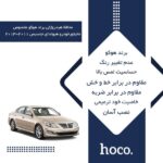 گلس مانیتور هیوندای جنسیس (Genesis) 2011-2013 مدل مات برند هوکو - Image 3