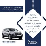 گلس مانیتور کیا اسپورتیج (Sportage) 2017-2018 مدل مات برند هوکو - Image 4