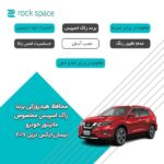 گلس مانیتور نیسان ایکس تریل (X-Trail ) 2017 مدل نانو هیدروژل شفاف برند راک اسپیس - Image 5