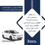گلس مانیتور هیوندای النترا (Elantra) 2015 مدل شفاف برند هوکو - Image 3
