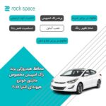 گلس مانیتور هیوندای النترا (Elantra) 2015 مدل نانو هیدروژل مات برند راک اسپیس - Image 5