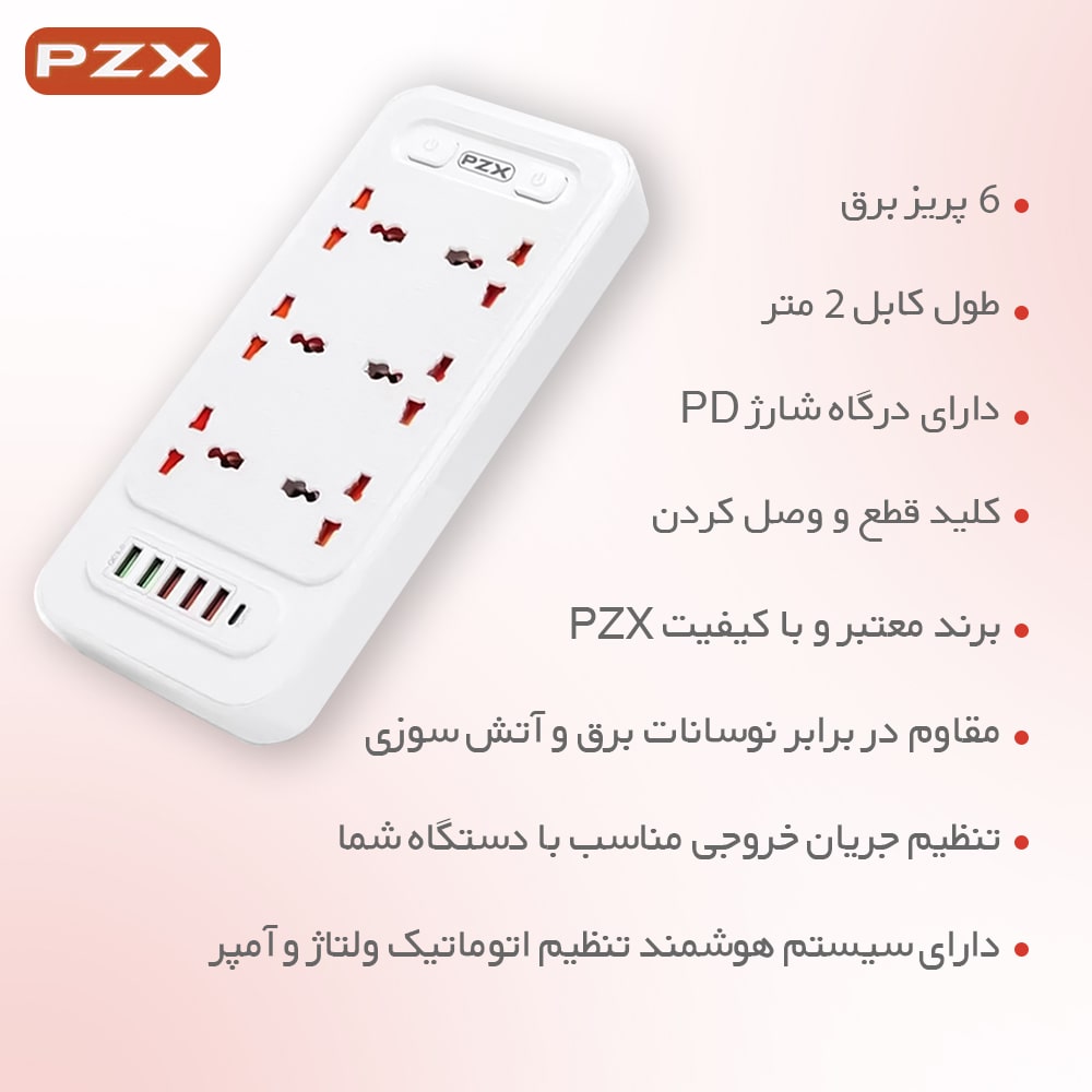 محافظ ولتاژ و شارژر و چندراهی برق پی زد ایکس مدل BKL-22