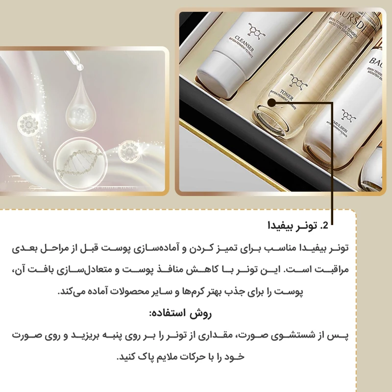 مجموعه مراقبت پوستی بارسد مدل BIFIDA مجموعه 5 عددی