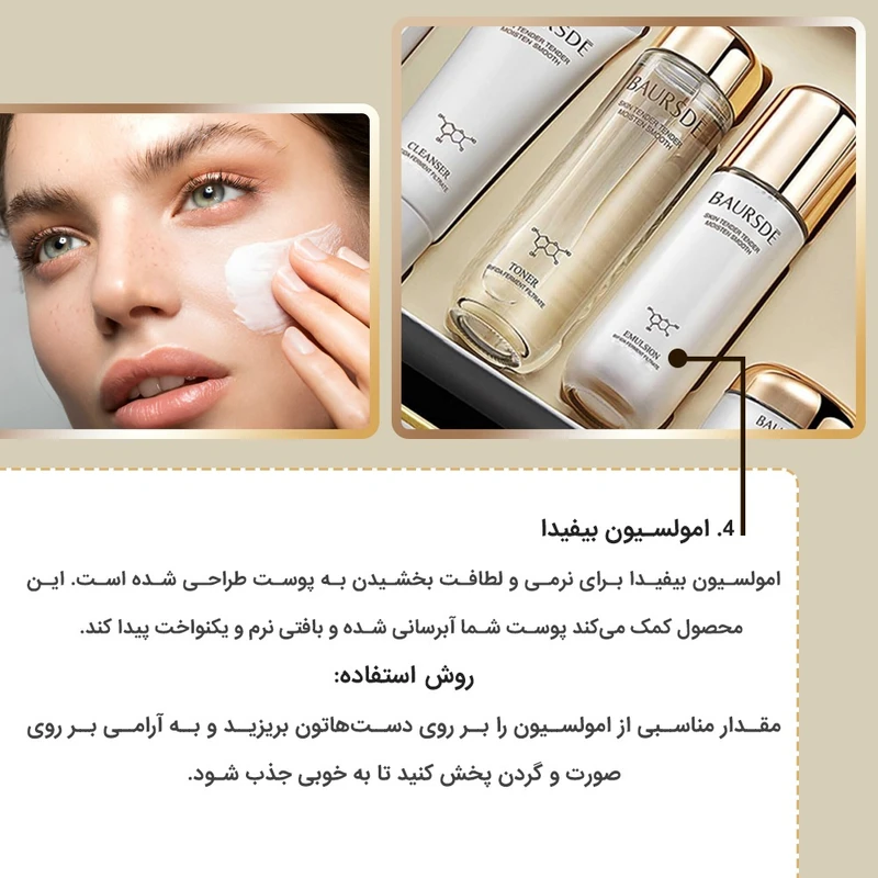 مجموعه مراقبت پوستی بارسد مدل BIFIDA مجموعه 5 عددی