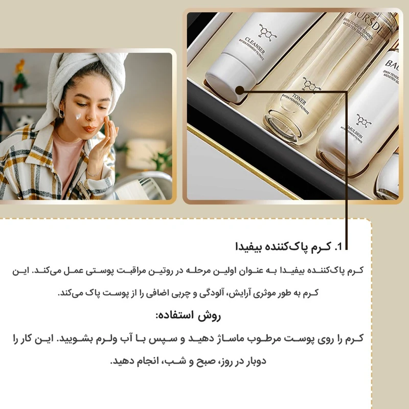 مجموعه مراقبت پوستی بارسد مدل BIFIDA مجموعه 5 عددی