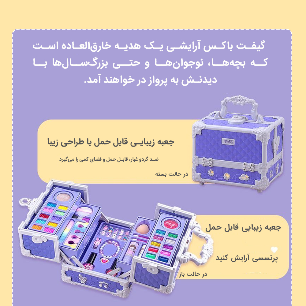 جعبه لوازم آرایشی اسباب بازی دکین مدل Beauty Box