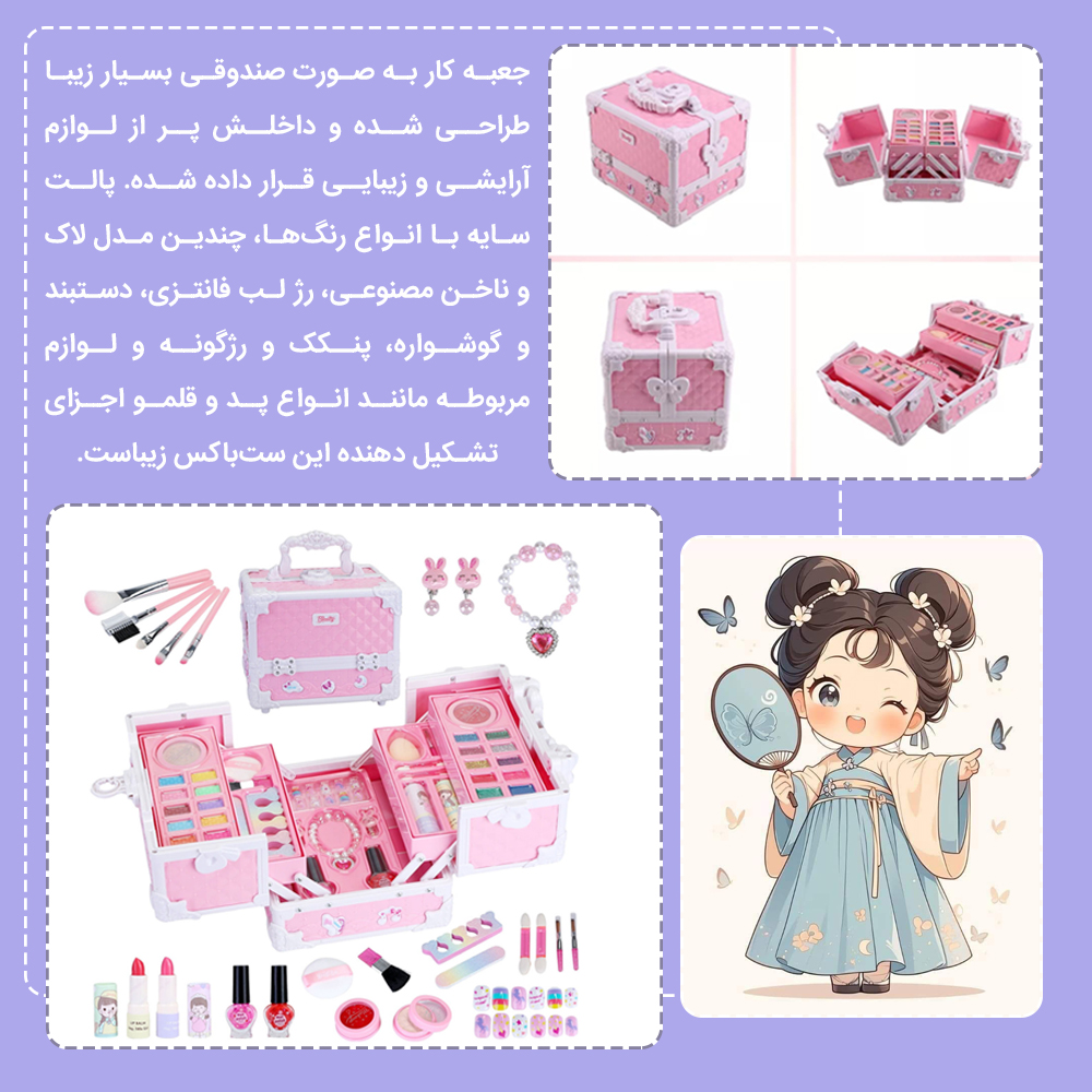 جعبه لوازم آرایشی اسباب بازی دکین مدل Beauty Box