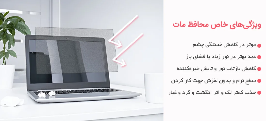 بنر گلس مات لپتاپ (گلس مات لپ تاپ)