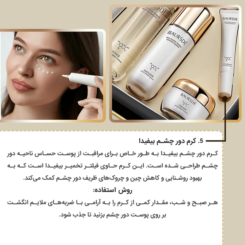 مجموعه مراقبت پوستی بارسد مدل BIFIDA مجموعه 5 عددی