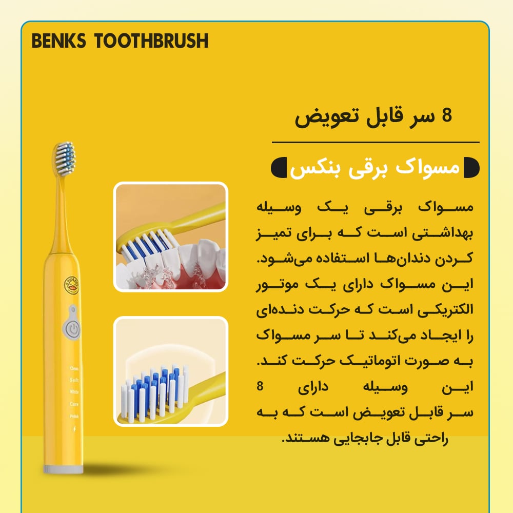 مسواک برقی بنکس مدل A1 به همراه 7 عدد سری اضافه