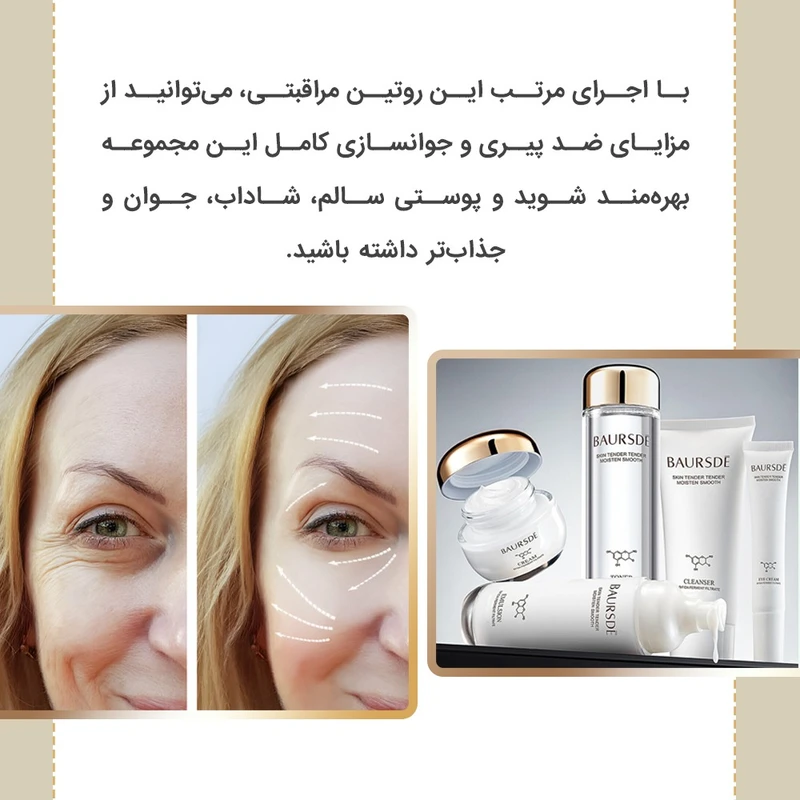 مجموعه مراقبت پوستی بارسد مدل BIFIDA مجموعه 5 عددی