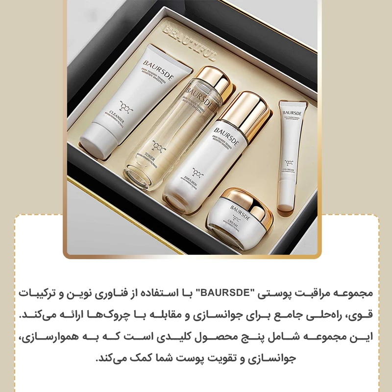مجموعه مراقبت پوستی بارسد مدل BIFIDA مجموعه 5 عددی