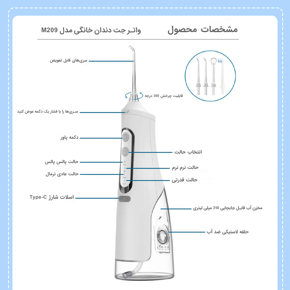 دستگاه واترجت شست و شوی دهان و دندان بنکس مدل M209