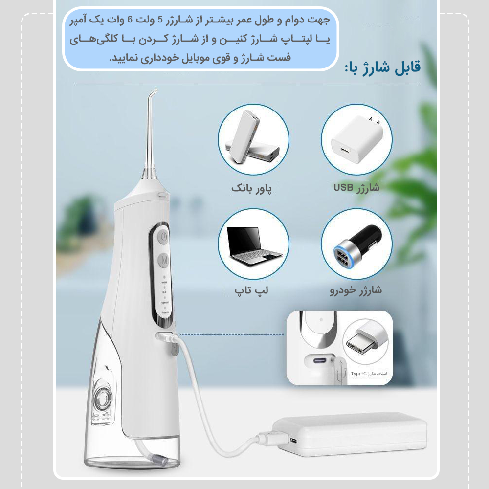 دستگاه واترجت شست و شوی دهان و دندان بنکس مدل M209