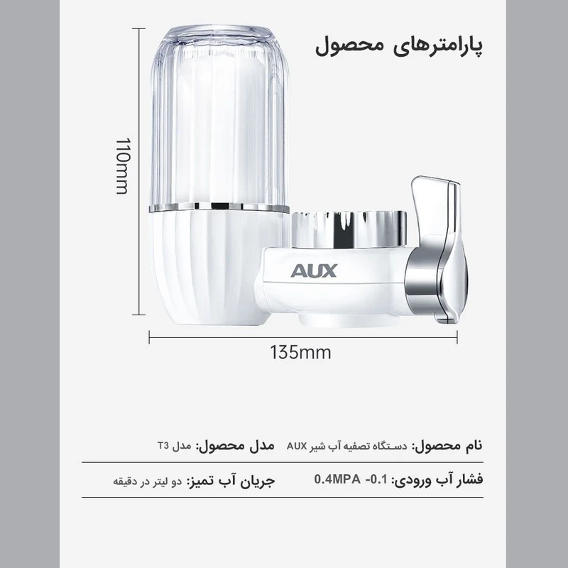 دستگاه تصفیه کننده آب آکس مدل T3