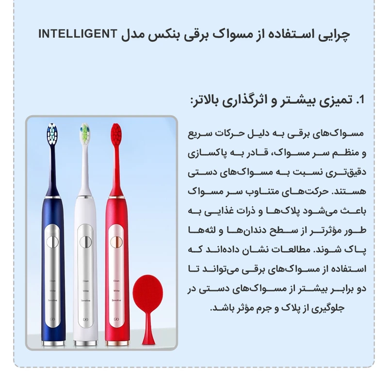 مسواک برقی بنکس مدل INTELLIGENT