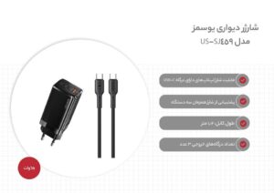 شارژر دیواری یوسمز مدل US-SJ459 به همراه کابل USB-C