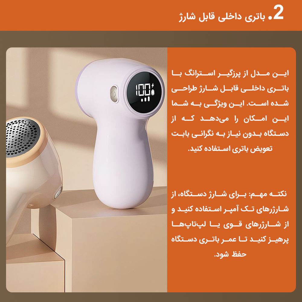 پرزگیر برقی لباس استرانگ مدل MQ-01