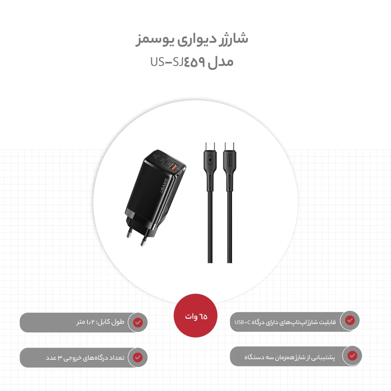 شارژر دیواری یوسمز مدل US-SJ459 به همراه کابل USB-C