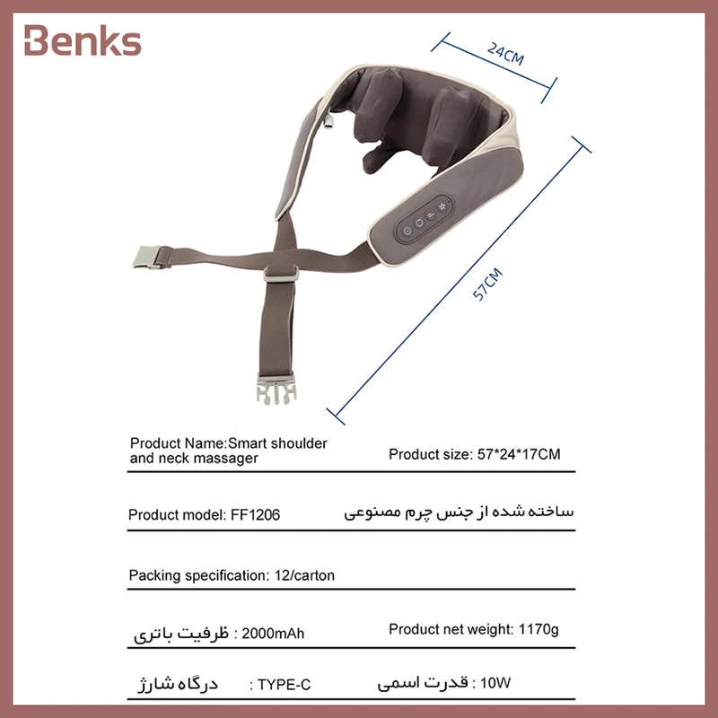 ماساژور گردن و شانه بنکس مدل پنج بعدی