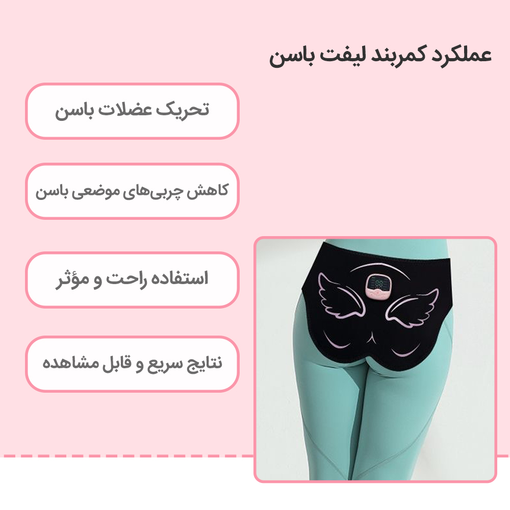 کمربند ماساژ چربی سوز بنکس ( فرم دهی عضلات باسن و لیفت کننده )