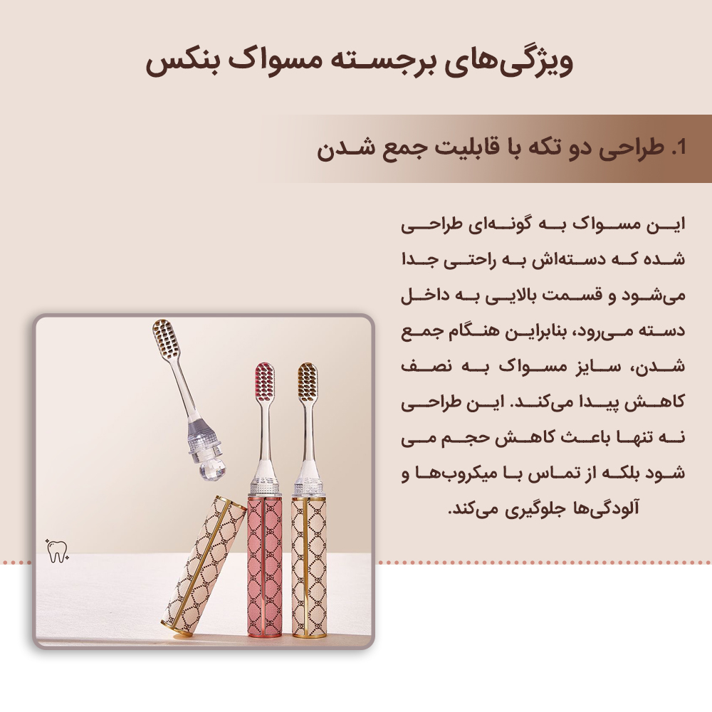 مسواک بنکس مدل Lipstick با طراحی شیک و جمع‌وجور