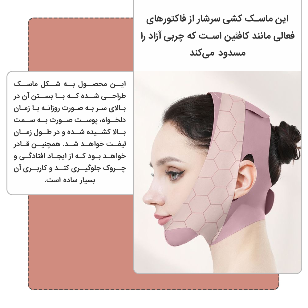 ماسک کانتورینگ صورت بنکس مدل Anwuyo