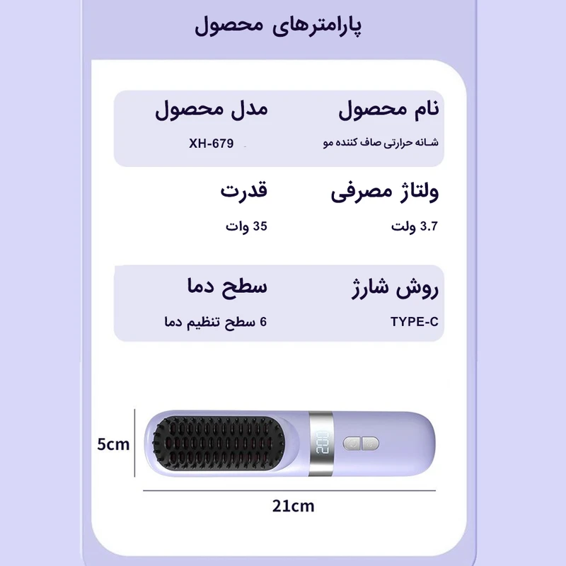 برس حرارتی استرانگ مدل XH-679