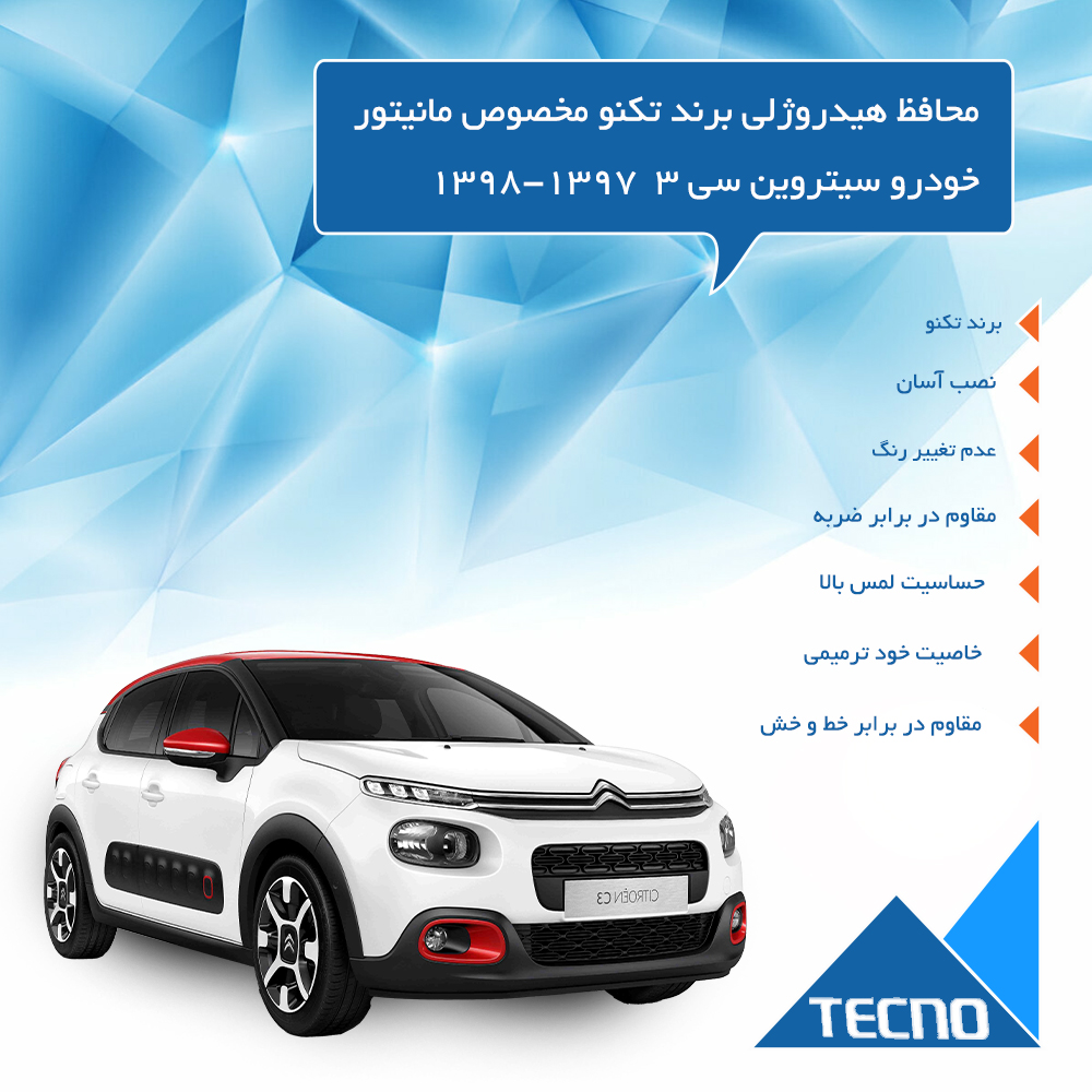 گلس مانیتور سیتروئن سی 3 (Citroen C3) مدل شفاف برند تکنو کد XL