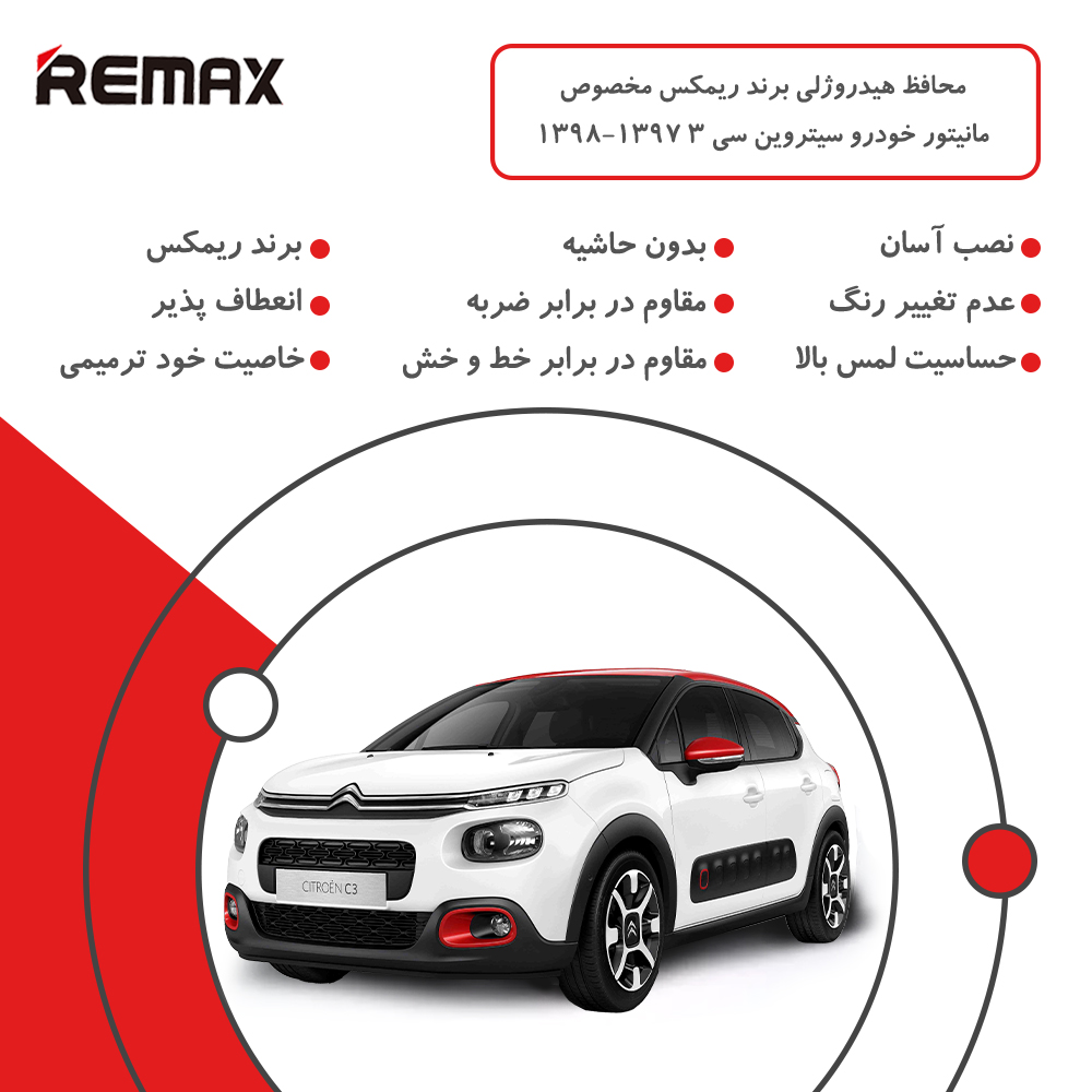 گلس مانیتور سیتروئن سی 3 (Citroen C3) مدل شفاف برند ریمکس کد L