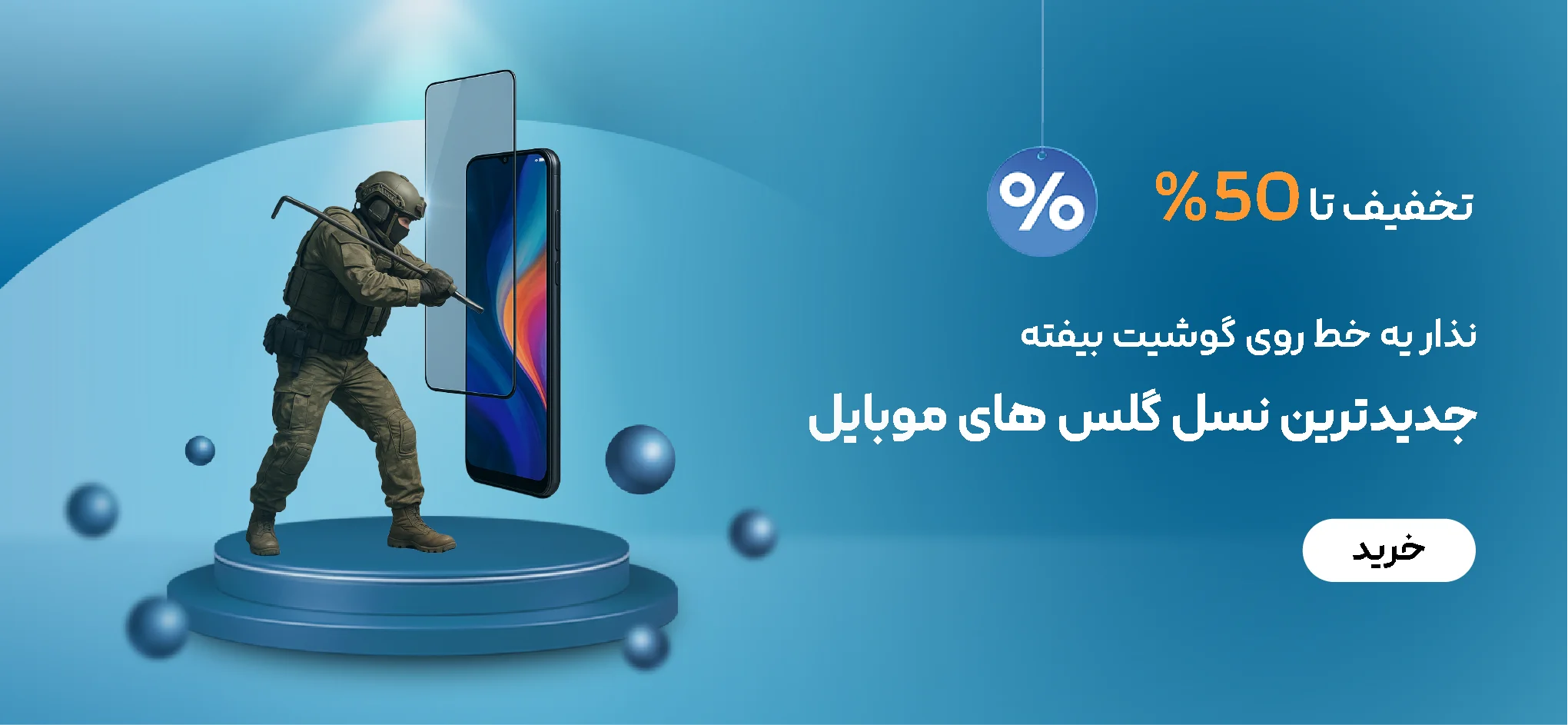 تصویر بنر گلس گوشی های موبایل