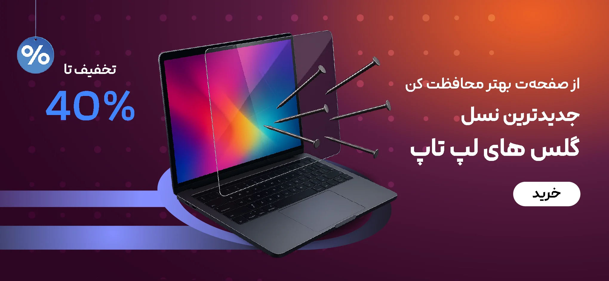 تصویر بنر دسته بندی گلس لپتاپ