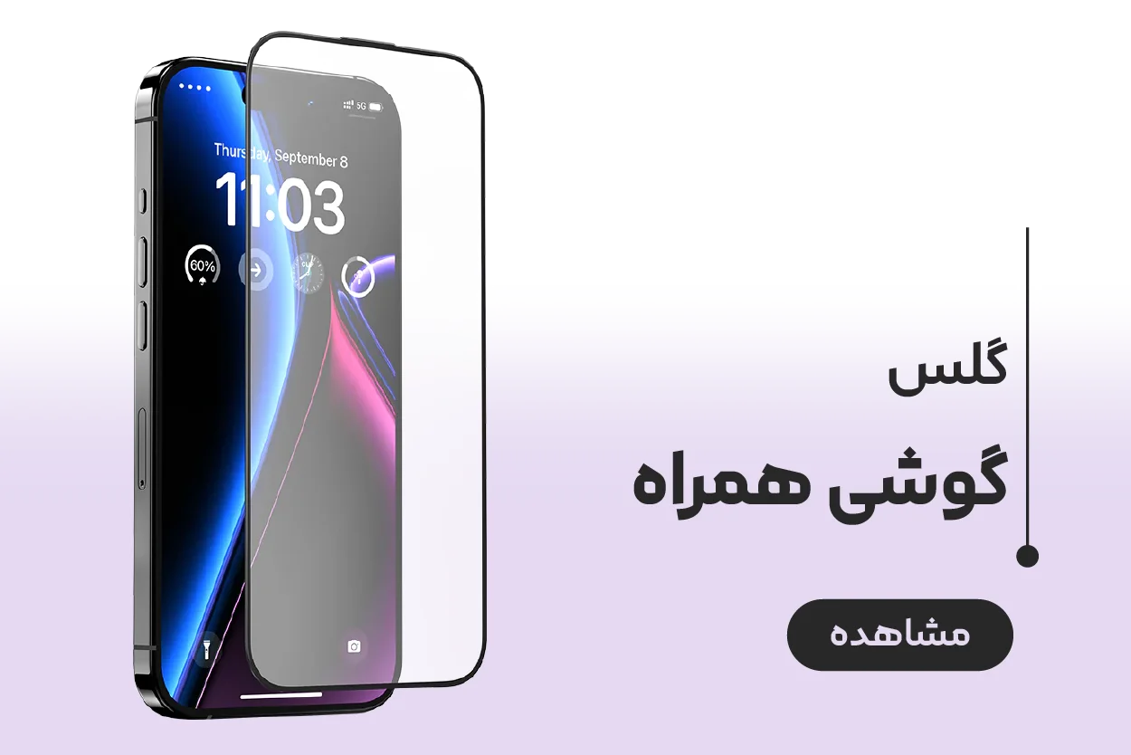 بنر دسته بندی گلس موبایل