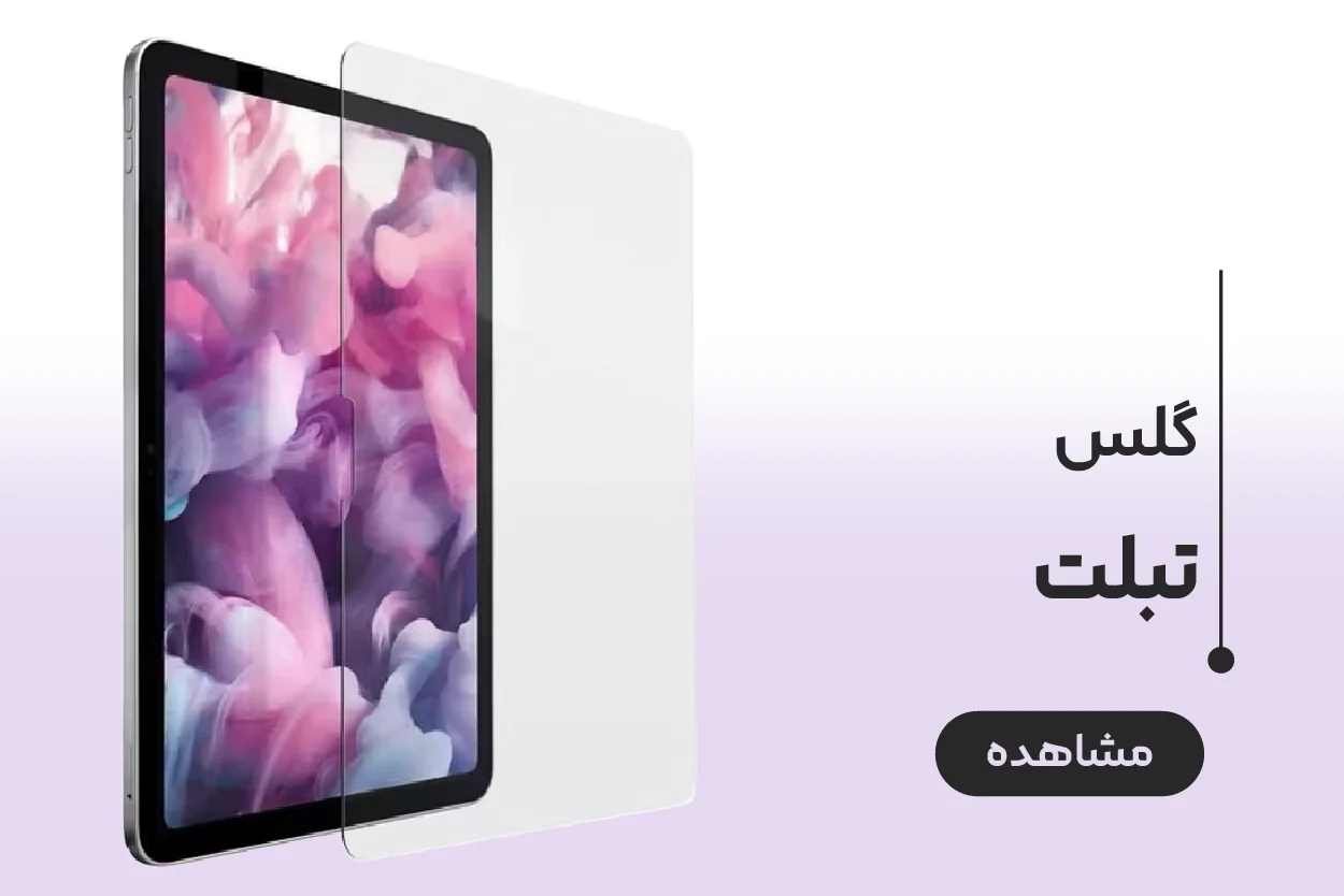 بنر دسته بندی گلس تبلت