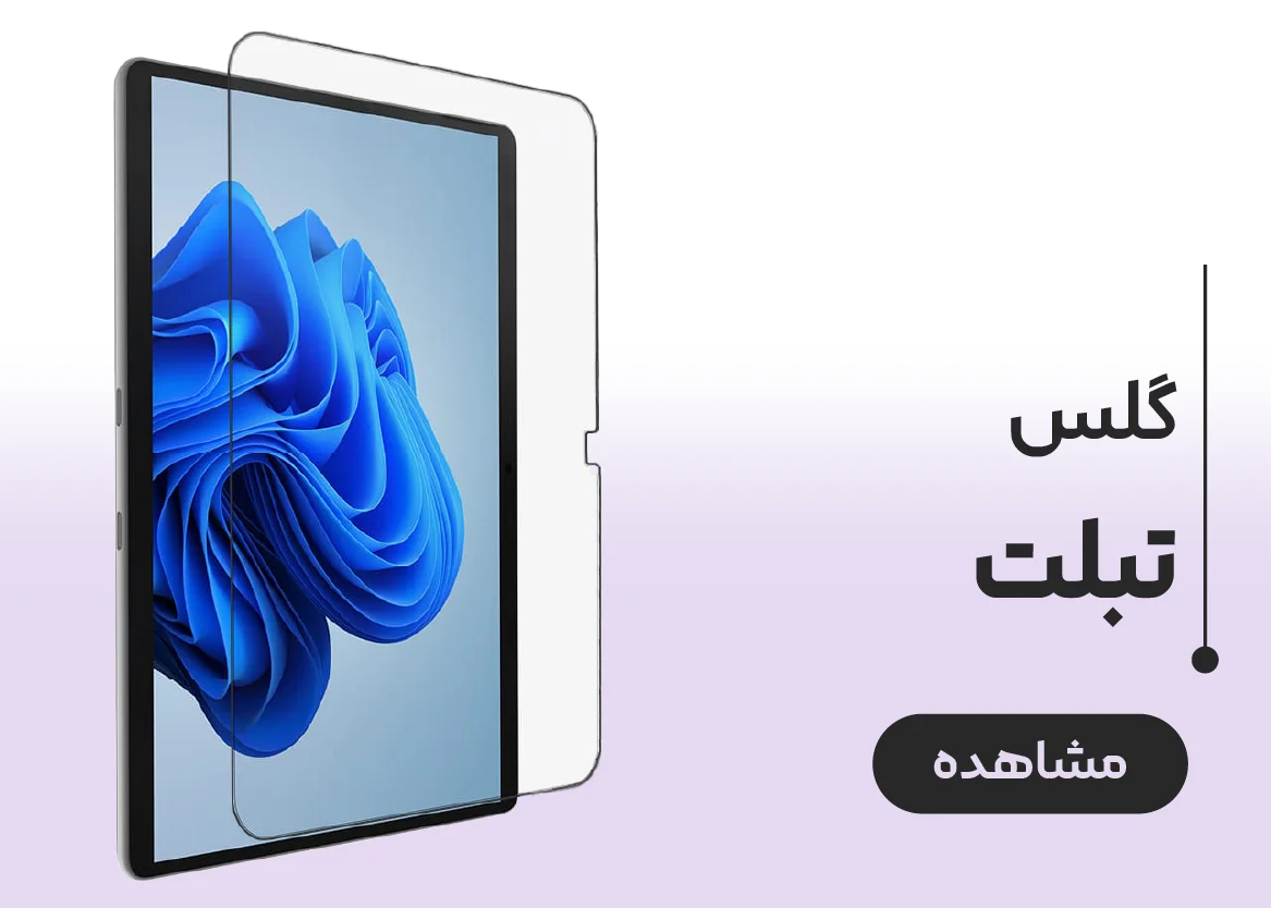 بنر دسته بندی گلس تبلت