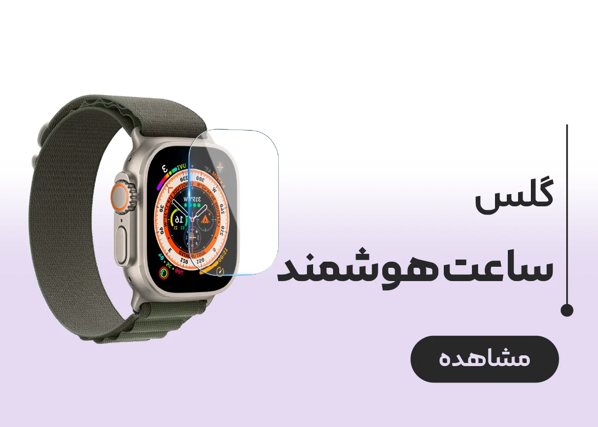 بنر دسته بندی گلس ساعت هوشمند