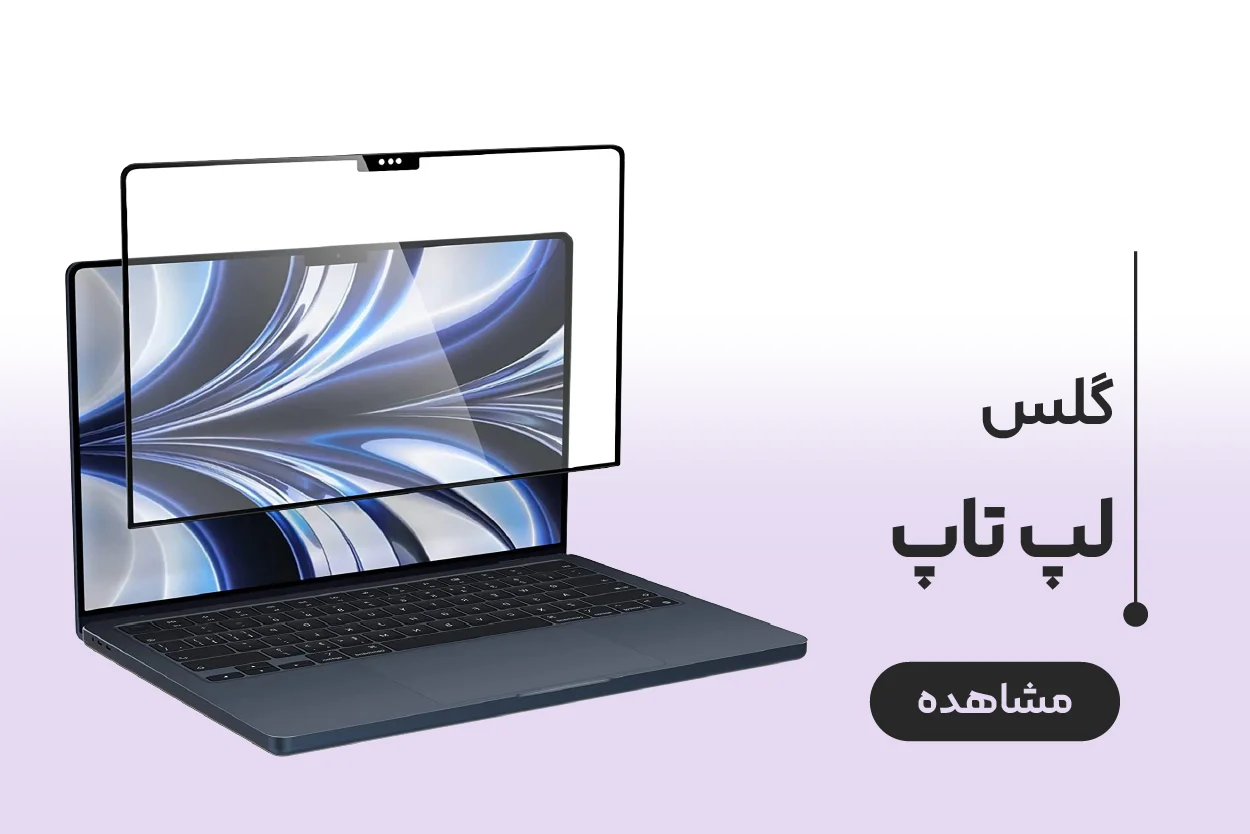 بنر دسته بندی گلس لپتاپ