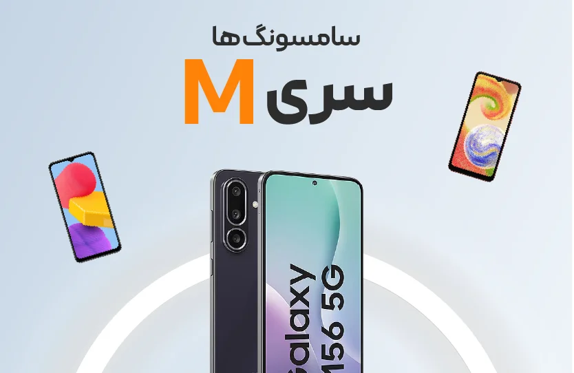 بنر دسته بندی سامسونگ سری m