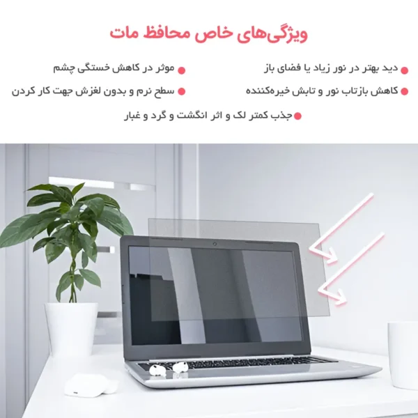 ویژگی های محافظ هیدروژلی مات برای لپ تاپ