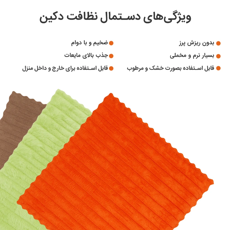 دستمال نظافت خانه و آشپزخانه حوله‌ای، میکروفایبر دکین مدل cleaning wipes بسته 12 عددی