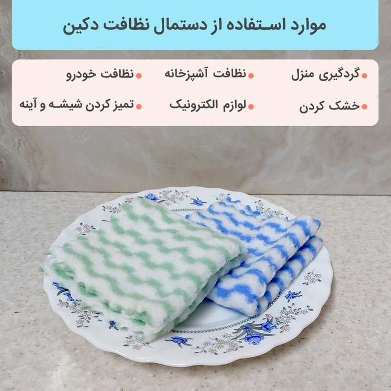 دستمال نظافت خانه و آشپزخانه حوله‌ای، میکروفایبر دکین مدل Very Clean بسته 6 عددی