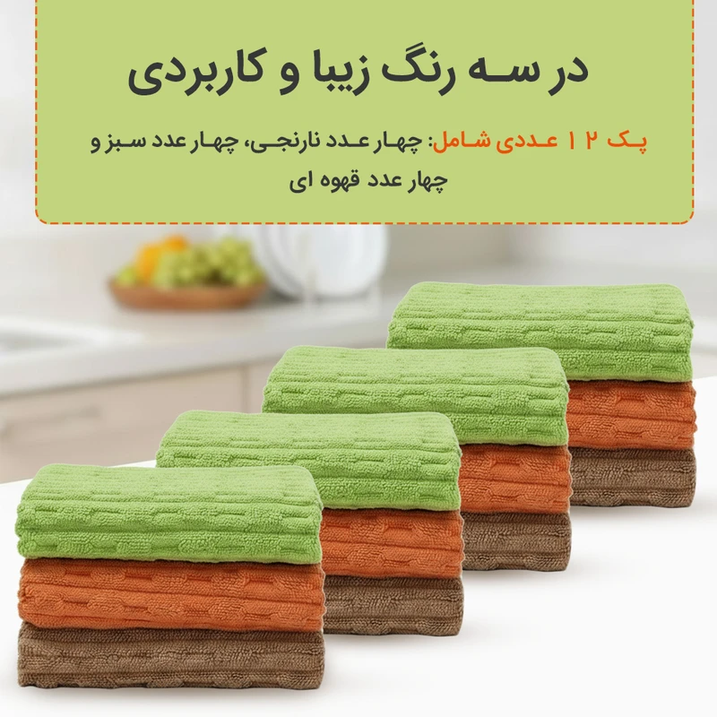 دستمال نظافت خانه و آشپزخانه حوله‌ای، میکروفایبر دکین مدل cleaning wipes بسته 12 عددی