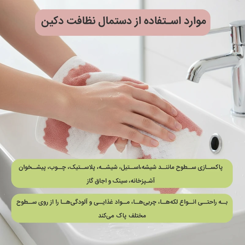 دستمال نظافت خانه و آشپزخانه حوله‌ای، میکروفایبر دکین مدل 1 cleaning wipes بسته 12 عددی