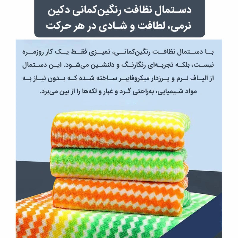 دستمال نظافت خانه و آشپزخانه حوله‌ای، میکروفایبر دکین مدل رنگین کمانی بسته 12 عددی